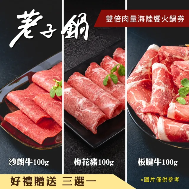 【荖子鍋】海陸雙倍肉火鍋券｜主鍋4選1+湯底5選1加贈海鮮3選1和肉盤｜自助吧吃到飽 CP值首選