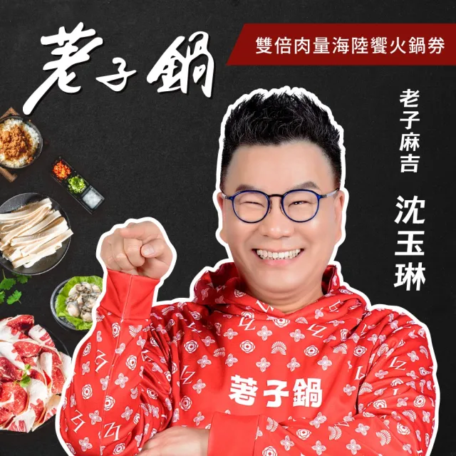 【荖子鍋】海陸雙倍肉火鍋券｜主鍋4選1+湯底5選1加贈海鮮3選1和肉盤｜自助吧吃到飽 CP值首選