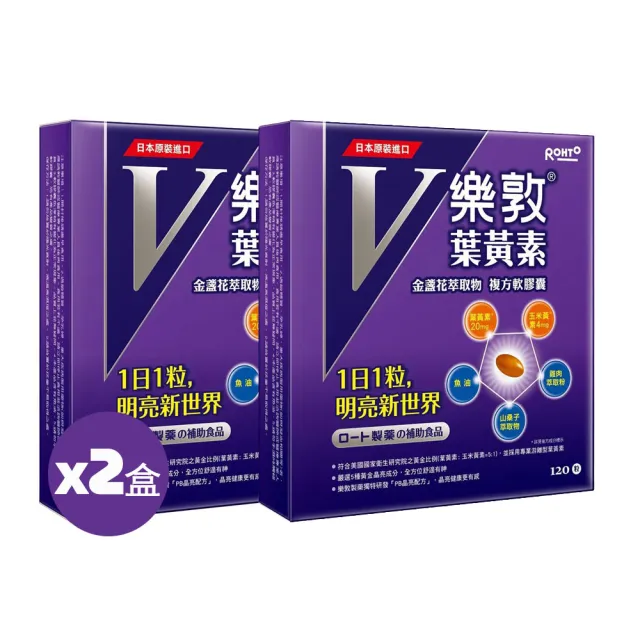【樂敦】V游離型葉黃素複方軟膠囊 120粒*2入(共240粒/獨家複方/極小易吞/每天1粒/山桑子/魚油)