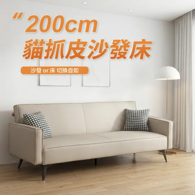 【IDEA】寧荷緊緻加厚貓抓皮沙發床/三人座沙發 皮沙發(200CM)