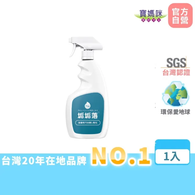 【寶媽咪】台灣製除水垢慕斯1入加碼送鑽石刷(垢垢落/水垢清除/除垢劑/茶垢/去漬/除垢)