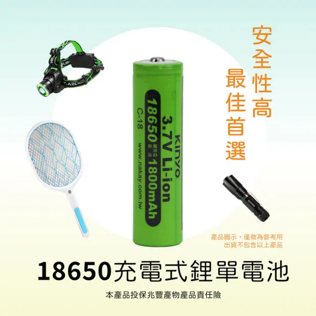 【KINYO】18650鋰電池1800mAh C-18 (5入) 充電鋰電池 可充電電池 風扇電池 動力電池
