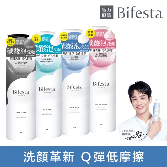 【Bifesta 碧菲絲特】碳酸泡洗顏200g*3(4款任選)