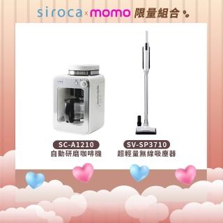 【Siroca】官方直營 自動研磨咖啡機(A1210白)+SV-SP3710超輕量無線吸塵器