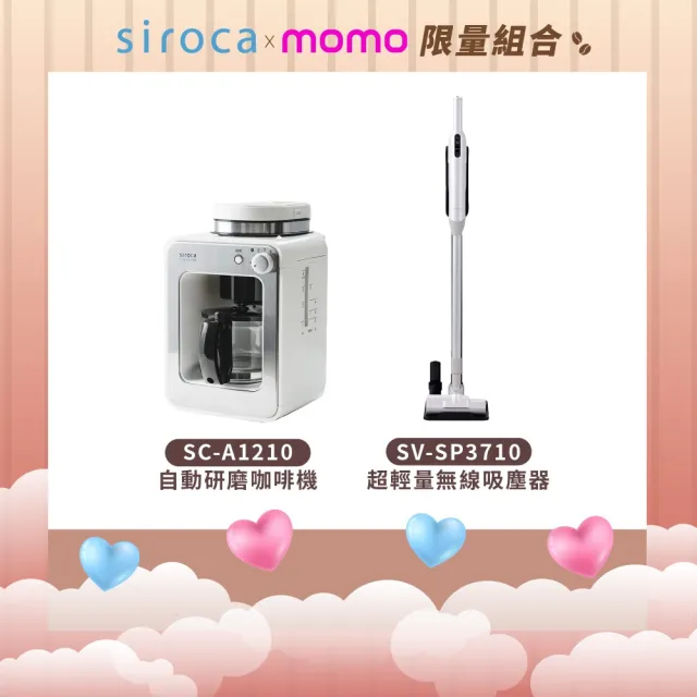 【Siroca】官方直營 自動研磨咖啡機(A1210白)+SV-SP3710超輕量無線吸塵器