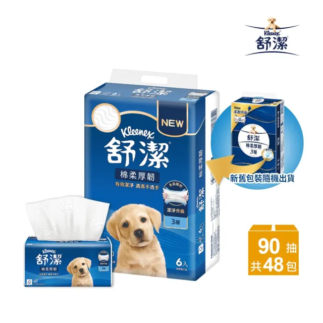 【Kleenex 舒潔】棉柔厚韌三層抽取衛生紙 90抽x48包/箱 箱購(三層衛生紙)