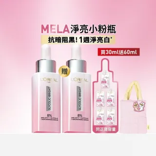 【L’OREAL Paris 巴黎萊雅】買一送一 淨亮白MELA淡斑精華30ml(贈淨亮白MELA淡斑精華30ml)