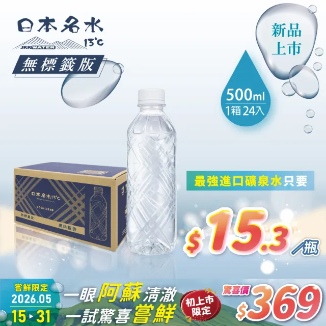 【2026】礦泉水推薦｜10款高評價人氣品牌排行榜 | BALIMAN情報局