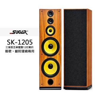 SUGAR SK-1205 三音路五單體雙12吋落地喇叭一對