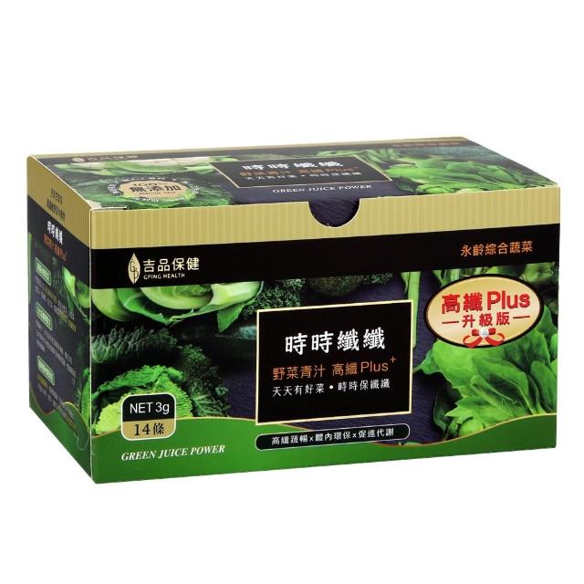 【吉品保健】永齡農場郭台銘總裁贈送總統的禮物-時時纖纖8菜8纖*1盒(14條/盒 青汁 膳食纖維 全素