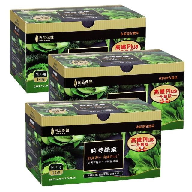 【永齡農場】郭台銘總裁贈送總統的禮物-時時纖纖8菜8纖*3盒(14條/盒青汁.膳食纖維.全素)