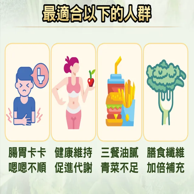 【吉品保健】永齡農場郭台銘總裁贈送總統的禮物-時時纖纖8菜8纖團購組*9盒(14條/盒青汁.膳食纖維.全素)