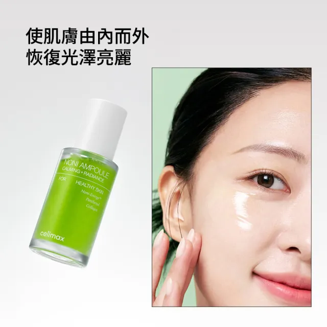 【Celimax】官方正品 諾麗能量精華液安瓶 Ver.2 50ml (改善暗沉 保濕水潤 均勻膚色 獨家成分)