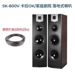 SUGAR SK-800V 卡拉OK/家庭劇院 落地式喇叭一對