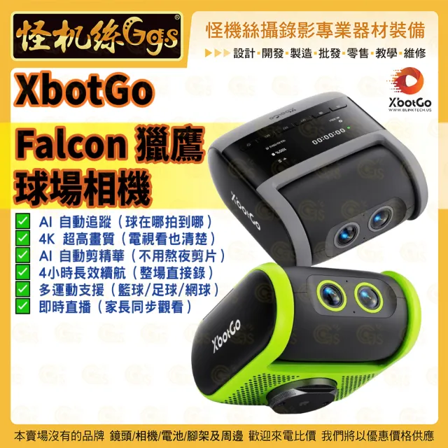 XbotGo Falcon 獵鷹球場相機 AI 雲台攝影機