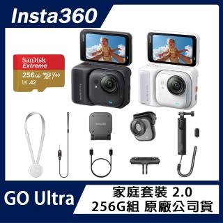【Insta360】GO Ultra 家庭套裝 2.0+256G 原廠公司貨