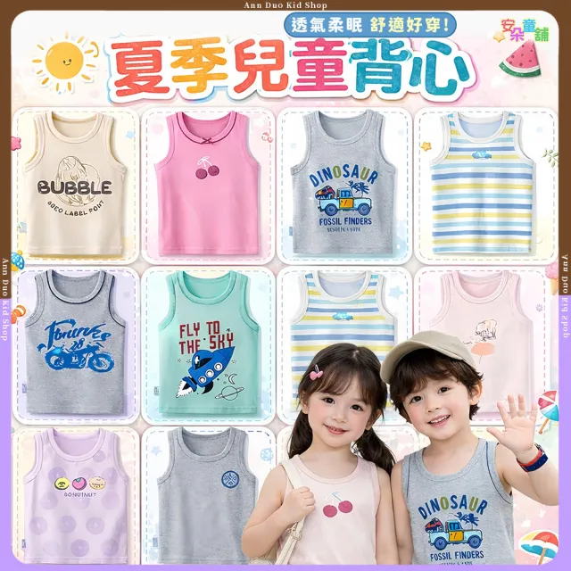 【安朵童舖】現貨韓版兒童背心上衣女童男童吊帶打底上衣無袖背心內衣寶寶背心上衣(135)