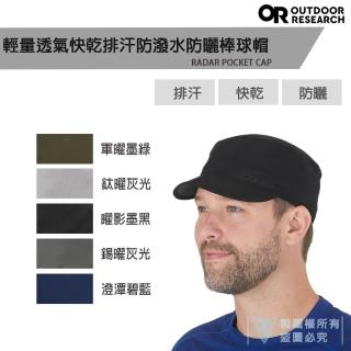 【Outdoor Research】OR 輕輕量透氣快乾排汗防潑水防曬棒球帽 (RADAR POCKET CAP/可折疊帽沿/輕量遮陽帽)