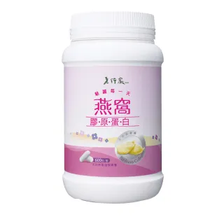 【老行家】燕窩膠原蛋白(600粒/瓶)(日本大廠NIPPI原料/成份單純無香料/無雌激素)