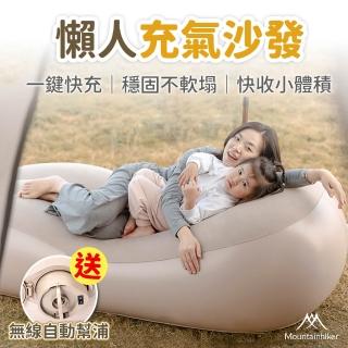 【Mountainhiker 山之客】露營床系列 自動充氣沙發 (附贈收納袋)