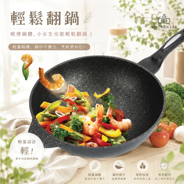 【Kitchen Lab 廚研所】正宗麥飯石不沾炒鍋-無蓋30cm(不沾鍋 炒鍋 平底鍋)