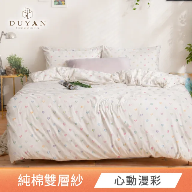 【DUYAN 竹漾】純棉雙層紗 雙人床包被套四件組 / 多款任選 台灣製 (雙層紗 二重紗 床包 薄被套)
