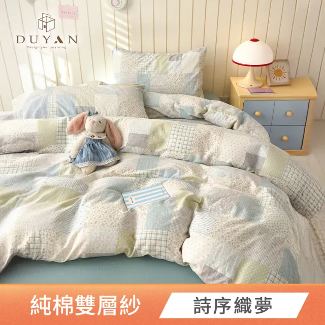 【DUYAN 竹漾】純棉雙層紗 雙人薄被套 / 多款任選 台灣製 6x7 (雙層紗 二重紗 被套)