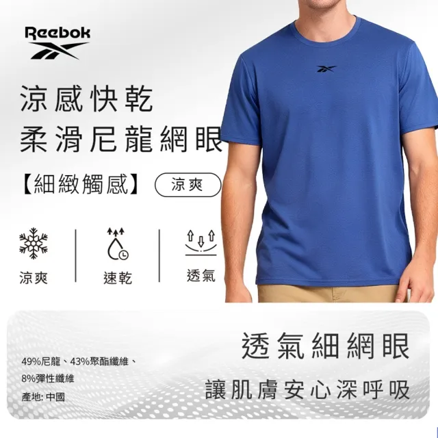 【Porabella】REEBOK男網眼透氣短袖 男上衣 涼感上衣 素T 內搭上衣