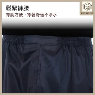 【FUN HOUSE】分體式雨衣(防水雨衣 兩件式雨衣 雨衣 雨褲 雨衣套裝 分離式雨衣 機車雨衣 防風雨衣)