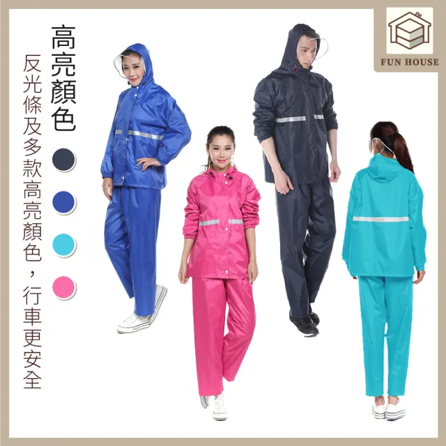 【FUN HOUSE】分體式雨衣(防水雨衣 兩件式雨衣 雨衣 雨褲 雨衣套裝 分離式雨衣 機車雨衣 防風雨衣)