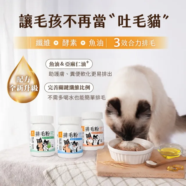 【汪喵星球】汪喵排毛粉50g(犬貓保健)