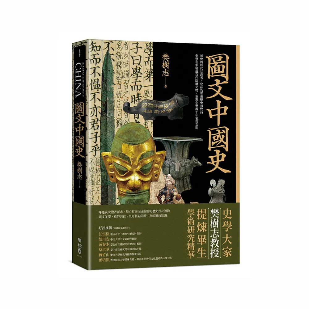 圖文中國史