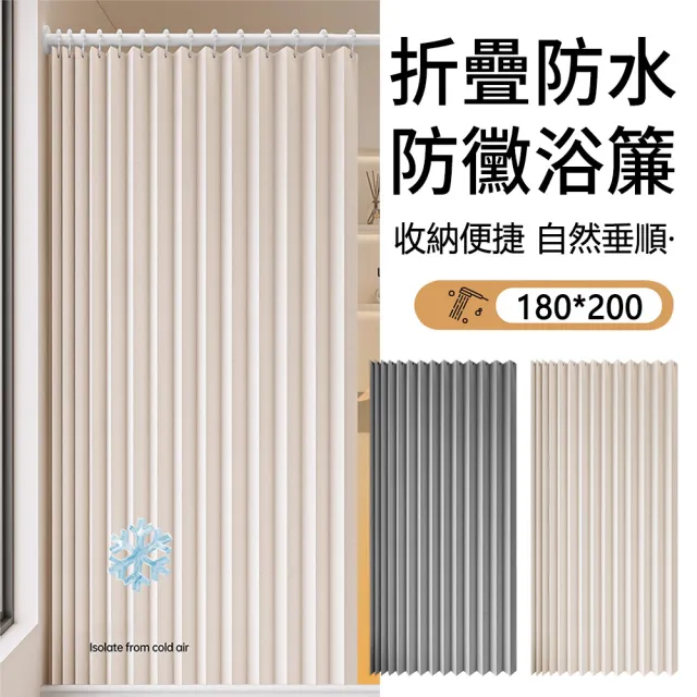 【SUNLY】折疊隱形防水防黴浴簾180x200 乾濕分離隔間簾(免釘免鑽孔/窗簾/門簾/更衣簾/附滾珠掛環)