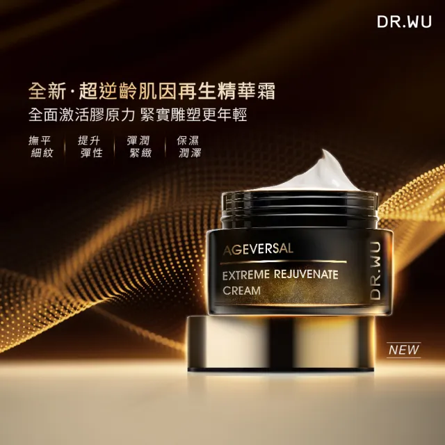 【DR.WU 達爾膚】超逆齡抗老精華霜50ML(添加類泌體 抗老再升級*)