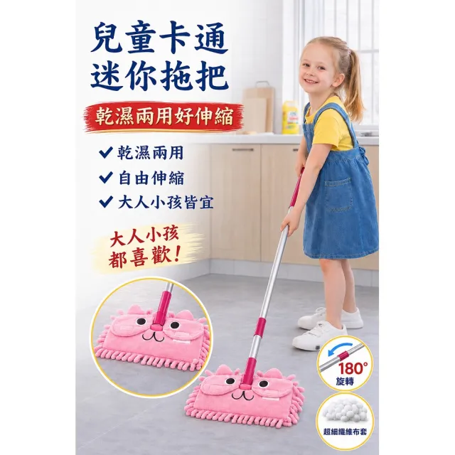 bebehome 兒童可愛拖把 迷你清潔拖把 伸縮拖把 雪尼爾除塵拖把