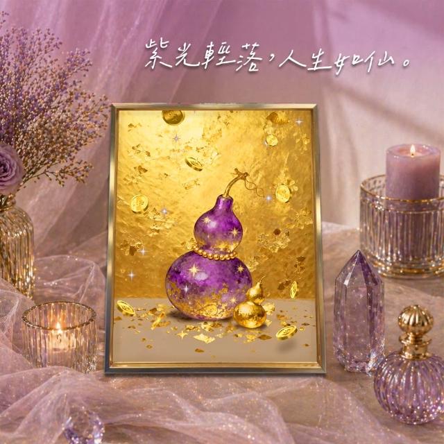 【命運好好玩】紫光仙氣葫蘆晶瓷畫