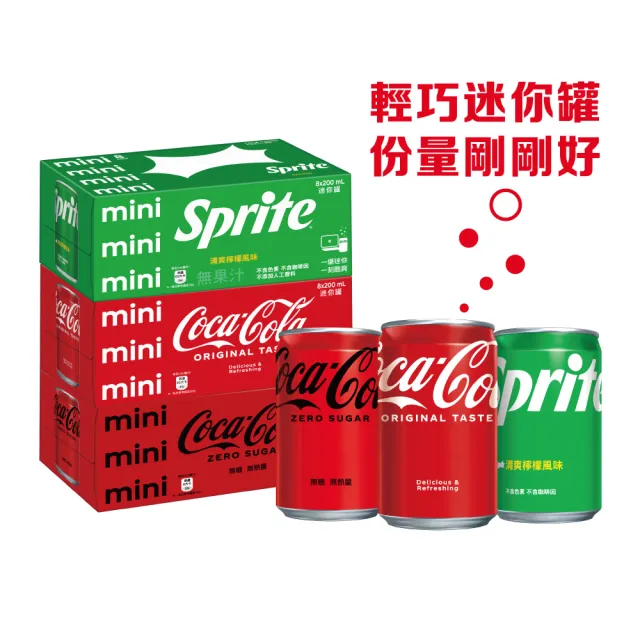 【可口可樂】迷你罐200ml x24入/箱(TQF微笑標章)