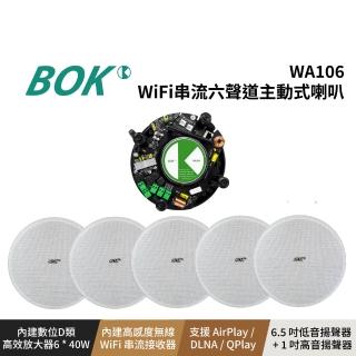 【BOK】BOK WA106 WiFi串流六聲道主動式喇叭
