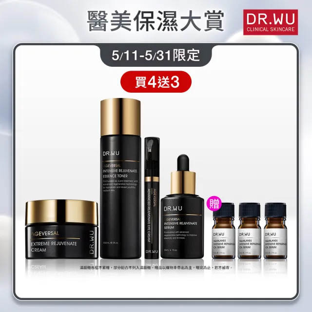 【DR.WU 達爾膚】奢華肌因逆齡全效組(精華露150ML+玫瑰PDRN新升級 超逆齡精華30ML+精華霜50ML+眼霜15ML)