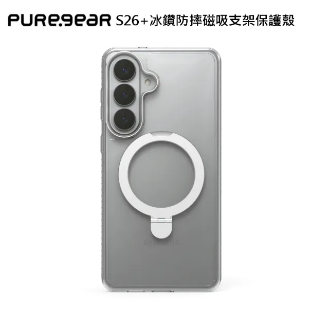 520 mo幣多賣場 Samsung S26+ PureGear冰鑽防摔磁吸支架保護殼(閃銀框)