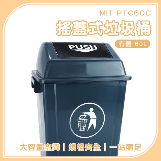 垃圾桶 60L室外垃圾桶 密封垃圾桶 資源回收桶 分類垃圾桶 165-PTC60C(長型垃圾桶 高垃圾桶)