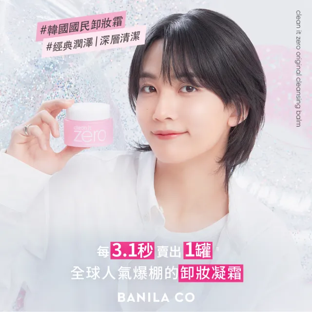 【BANILA CO】ZERO零感肌瞬淨卸妝霜180ml-2入(經典/茶樹/卸妝霜/清潔)