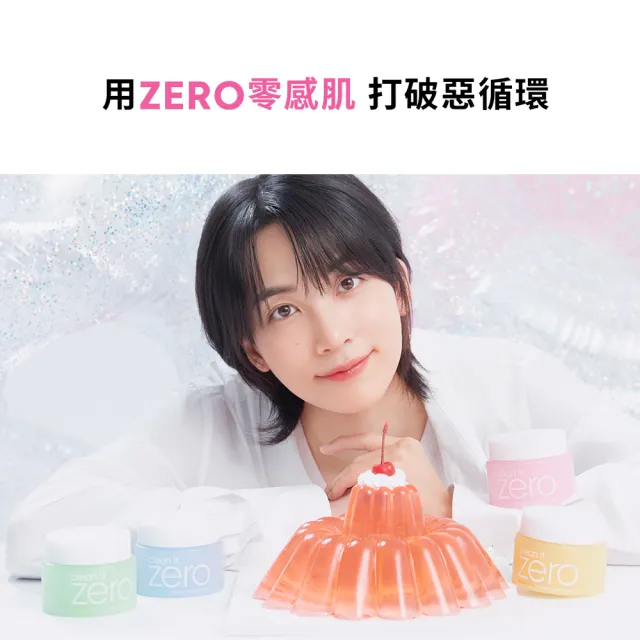 【BANILA CO】ZERO零感肌瞬淨卸妝霜180ml-2入(經典/茶樹/卸妝霜/清潔)