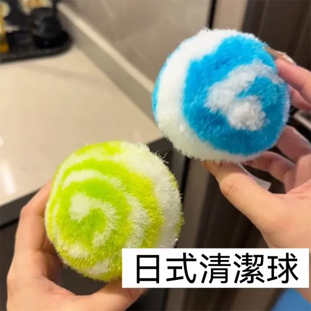 日式蓬鬆球型易清潔檯面清潔球 可懸掛不傷表面不留痕清潔球-1入