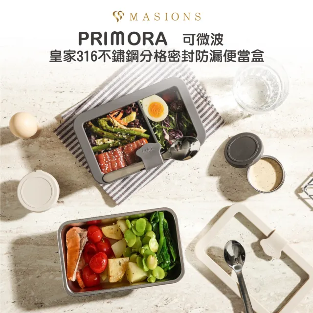【MASIONS 美心】PRIMORA 可微波 皇家316不鏽鋼分格密封防漏便當盒(1000ml 附隔板/醬料調味罐/湯匙)
