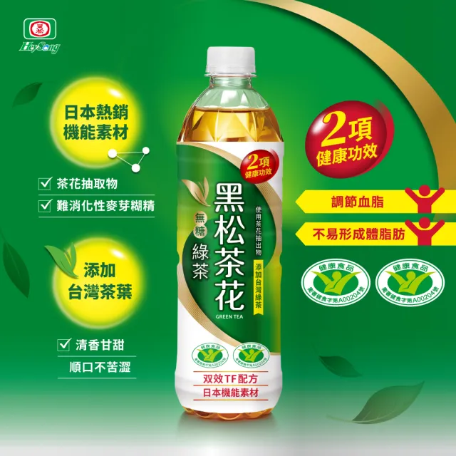 【黑松】黑松茶花綠茶580mlx24入/箱