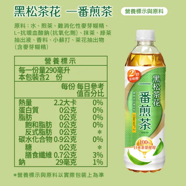 【黑松】黑松茶花一番煎茶580mlx2箱 共48入