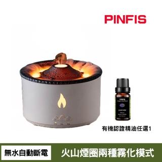 【PINFIS 品菲特】火山煙圈精油香氛機 水氧機 加濕器(有機精油任選1入10ml)