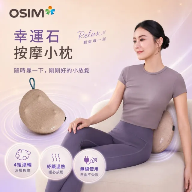 【OSIM】幸運石按摩小枕 OS-2258_溫熱按摩 肩頸按摩 背部按摩 按摩枕 電動按摩枕