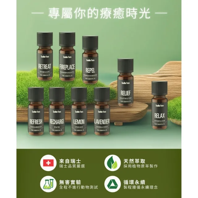 【Stadler Form】瑞士天然萃取植物精油 複方精油 10ml(檸檬/薰衣草/苦橙/尤加利/百里香/香茅/冷杉/雪松)